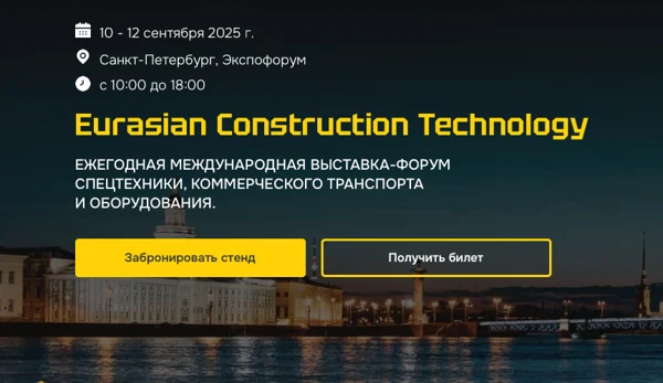 Выставка InterConExpo 2025 пригласительный бесплатный скачать