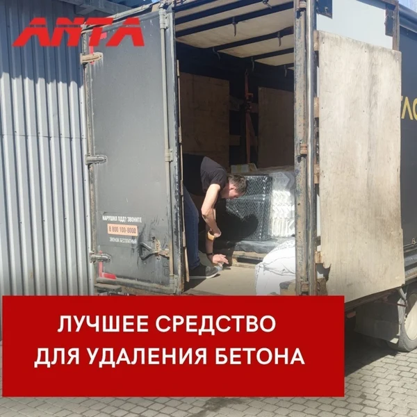 Лучшее средство для удаления бетона...👇
