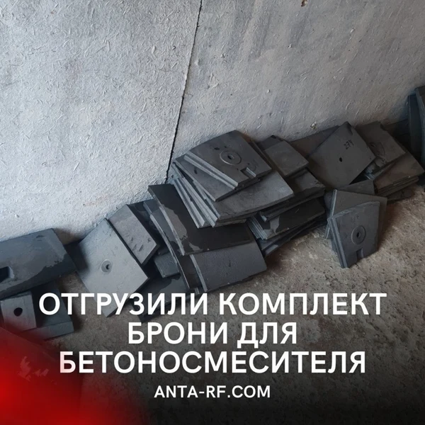 Запчасти для бетонного завода