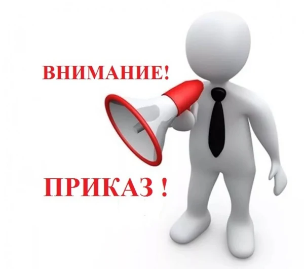 Приказ от по утверждению Стандарта безопасной деятельности